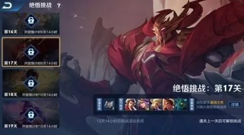 王者荣耀绝悟挑战第17关速推阵容及