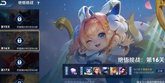王者荣耀绝悟挑战第16关速推阵容及打法建议