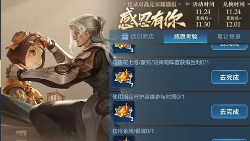 王者荣耀感恩有你指定守护英雄有哪