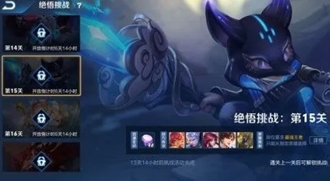 王者荣耀绝悟挑战第15关阵容搭配及打法攻略