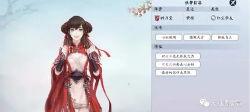 天涯明月刀手游阿暖加好感度物品一