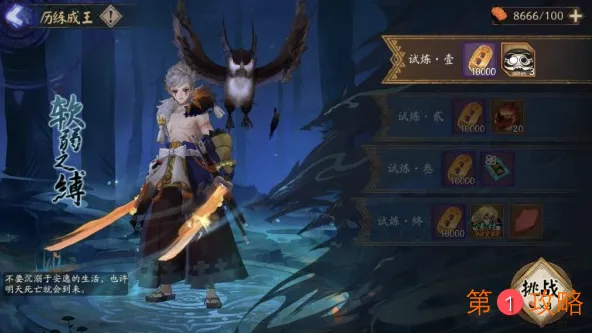 阴阳师历练成王阵容及BOSS打法攻略