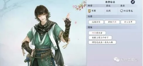 天涯明月刀手游胡小宝加好感度物品