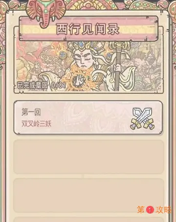 最强蜗牛天竺特色玩法怎么解锁