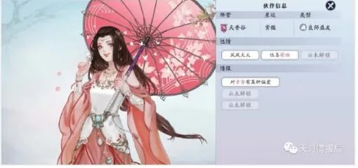 天涯明月刀手游柳扶风加好感度物品