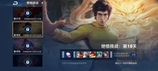 王者荣耀绝悟挑战第18关阵容搭配攻