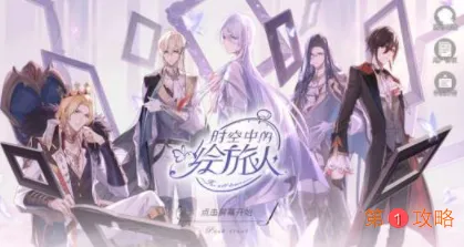 时空中的绘旅人圣塞西尔公主节活动