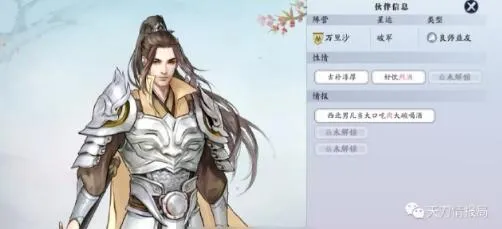 天涯明月刀手游离玉堂加好感度物品