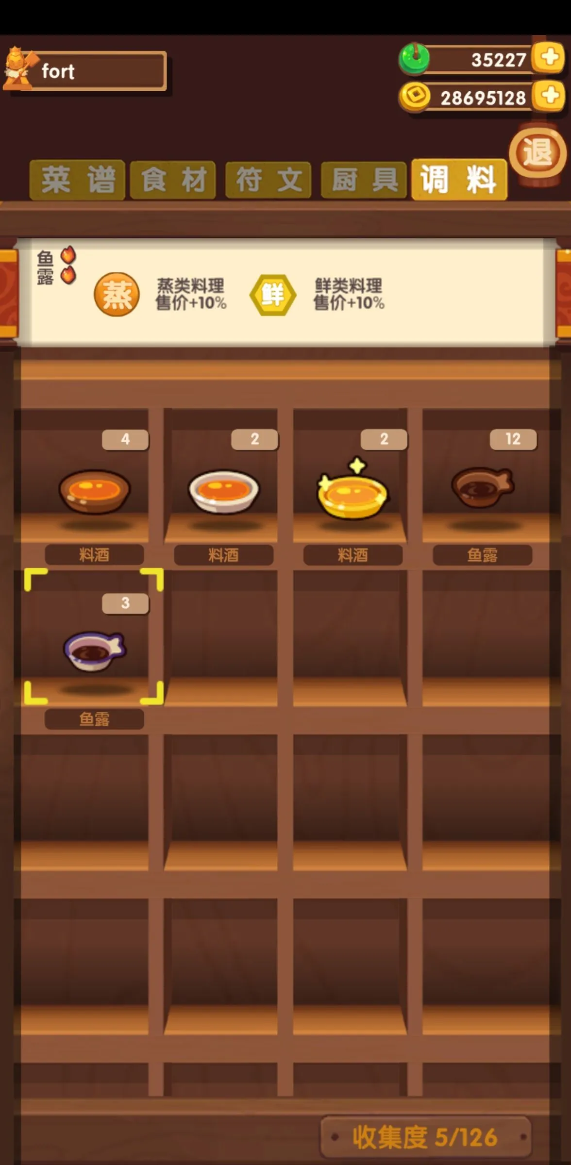 天涯明月刀手游调料采集攻略 调料