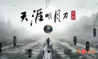天涯明月刀手游心剑话本开启方法及