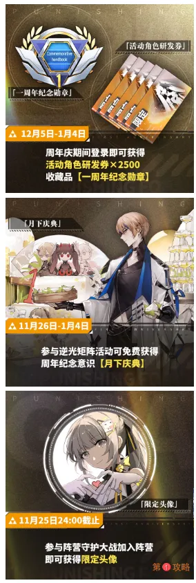 战双帕弥什一周年庆福利大全 一周