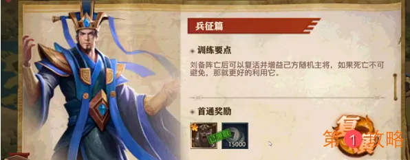 少年三国志零演武场兵征篇打法攻略