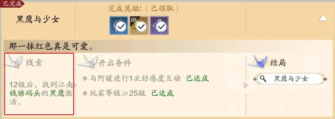 天涯明月刀手游奇遇解锁条件和攻略