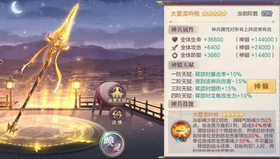 三国志幻想大陆大夏龙吟枪攻略 龙