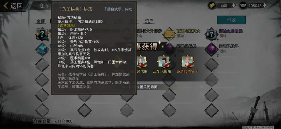 我的侠客药王秘典残章哪里刷 药王