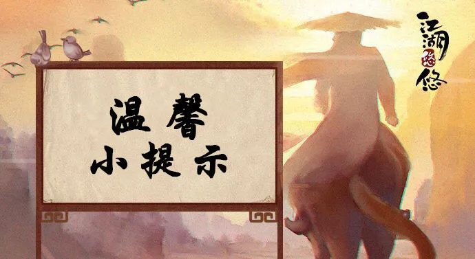 江湖悠悠二阶码购买方法 二阶码可