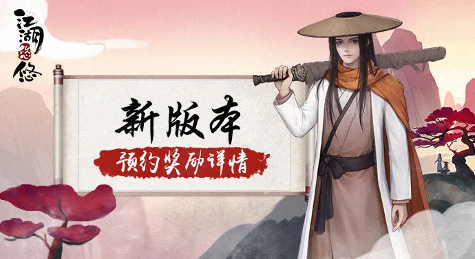 江湖悠悠最新兑换码大全 11月测试