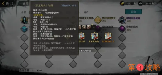 我的侠客药王秘典残章获取攻略