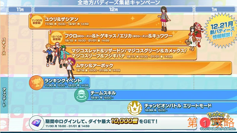 PokemonMaster官方12月活动预告