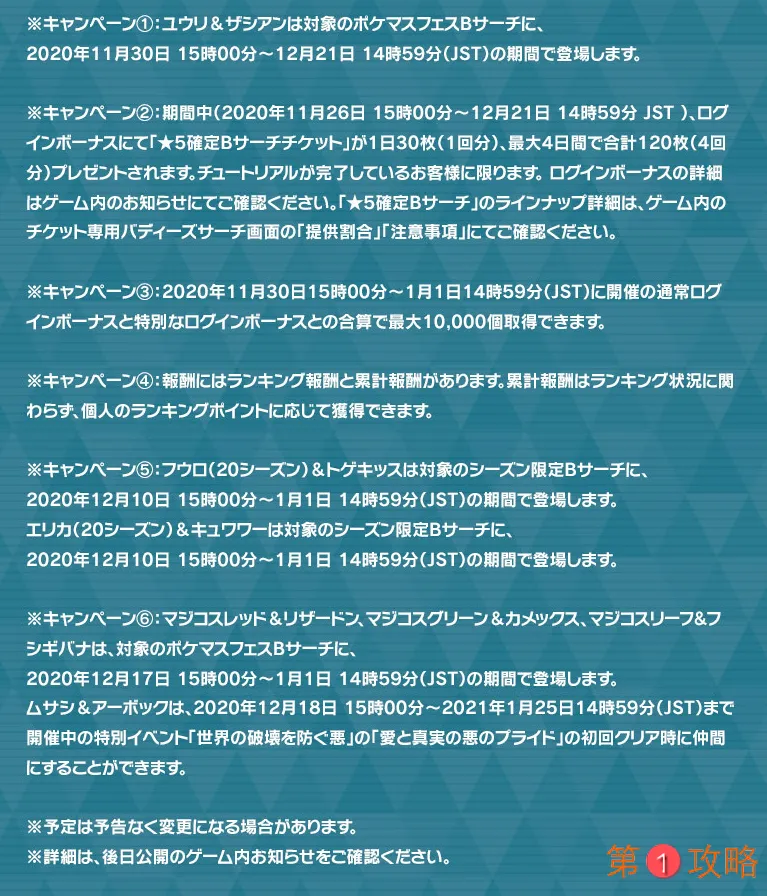 PokemonMaster官方12月活动预告