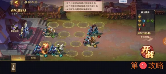 少年三国志零演武场五虎篇通关攻略