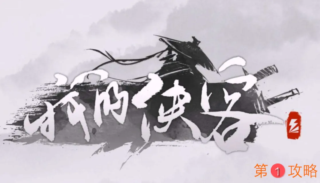 我的侠客新玩法武学抄录获得方法介