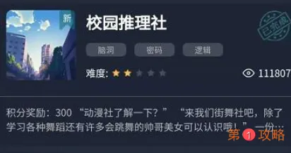 犯罪大师校园推理社答案推理解析大