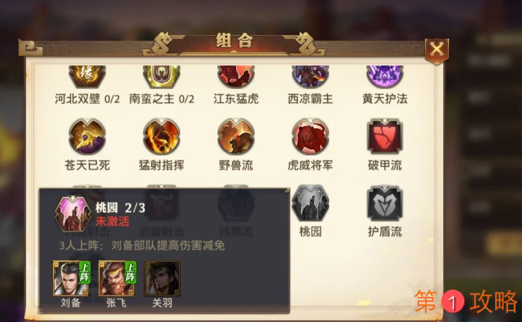 少年三国志零蜀国最强阵容