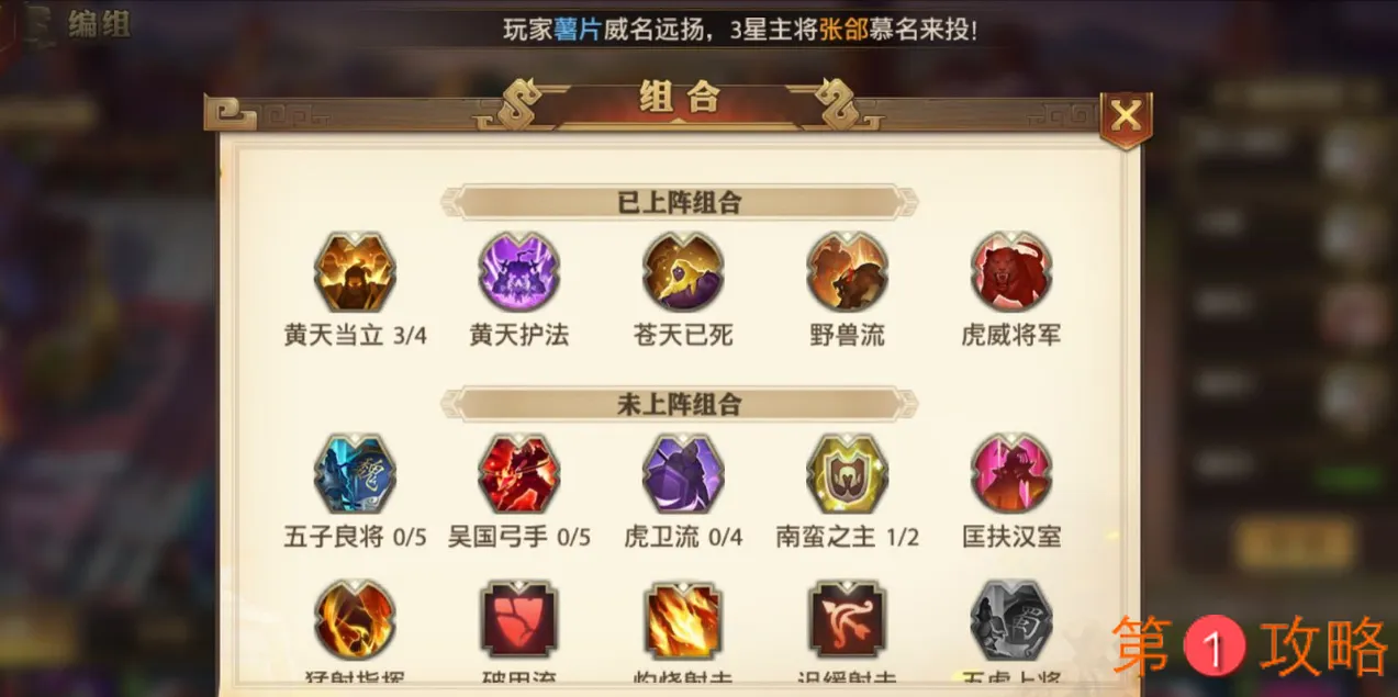 少年三国志零黄巾流阵容搭配