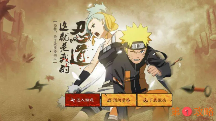 火影忍者手游5周年庆活动及剧情介