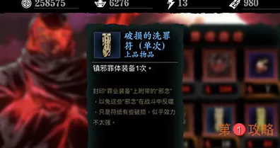 影之刃3洗罪符使用方法 戾气镇不住怎么办