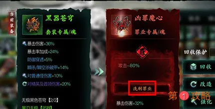 影之刃3洗罪符使用方法 戾气镇不住怎么办