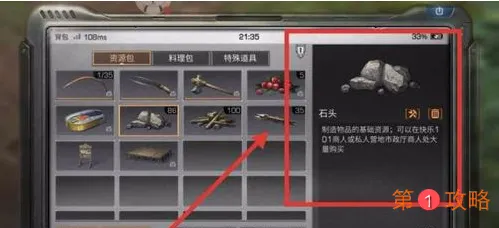 明日之后第三季石头哪里多