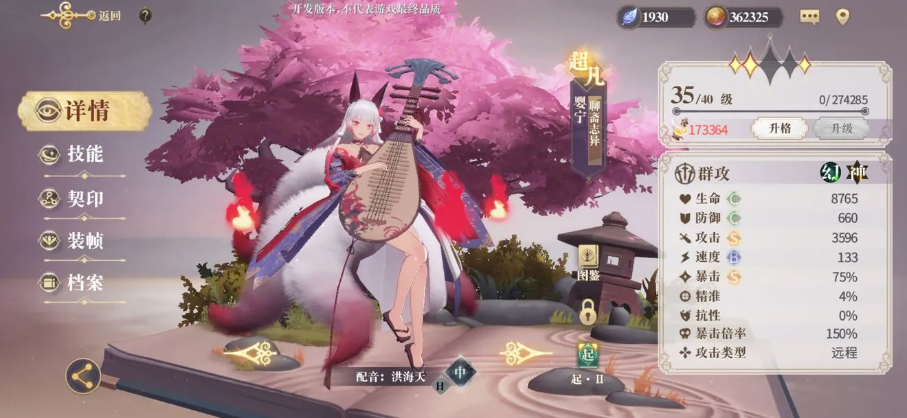 幻书启世录婴宁契印搭配攻略 婴宁