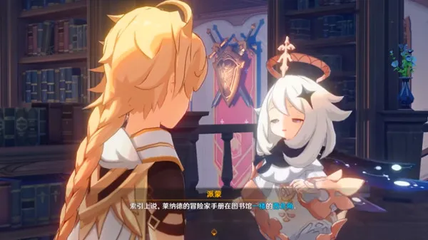 原神莱纳德的著作山与海之书位置分