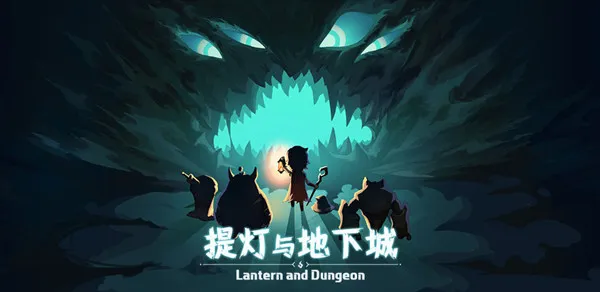 提灯与地下城先锋服密令礼包码CDK