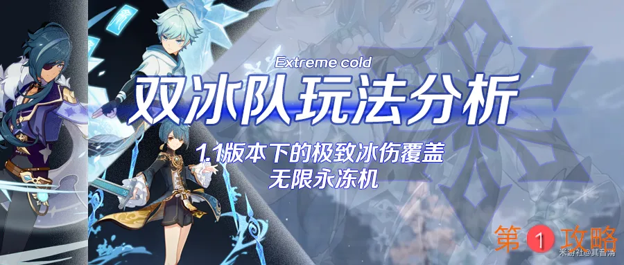 原神双冰队怎么玩 最强双冰阵容搭