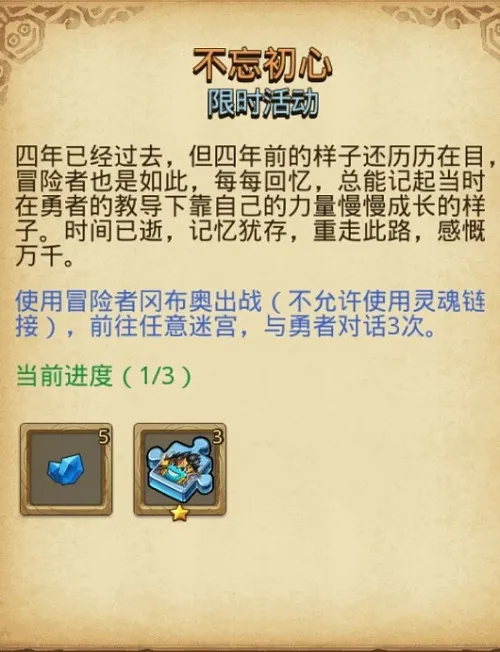 不思议迷宫不忘初心定向越野攻略怎