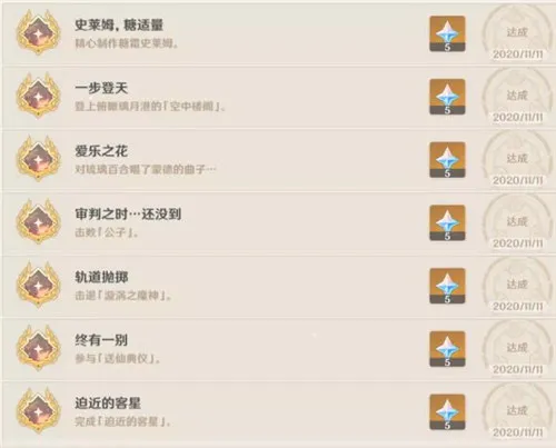 原神1.1版本最新成就攻略大全