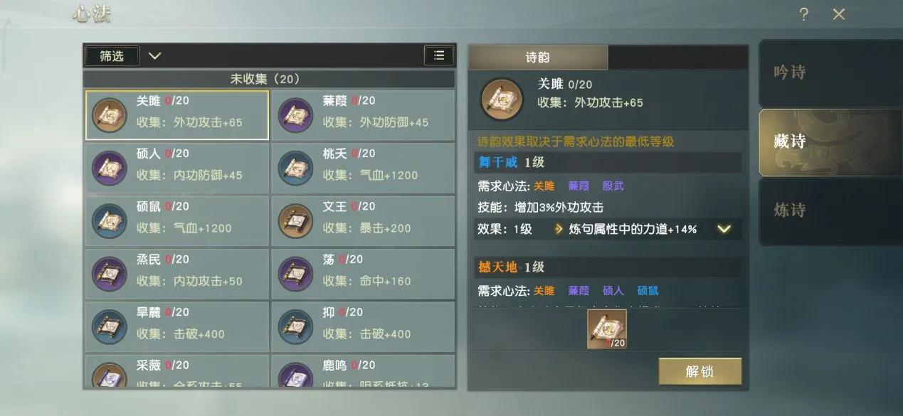 秦时明月世界诗词使用攻略 诗词增