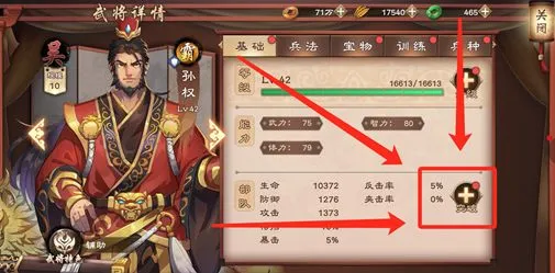 策魂三国武将突破攻略 武将突破消