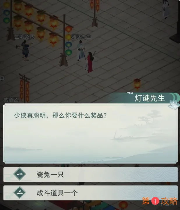 江湖悠悠灯谜先生奖励选择推荐