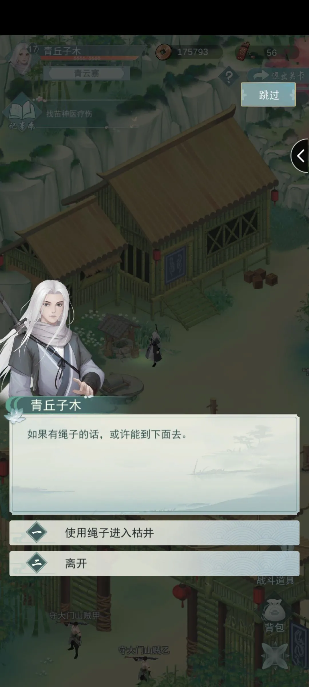 江湖悠悠第三章第六关支线攻略