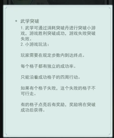 江湖悠悠武学如何突破