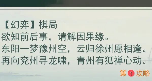 江湖悠悠幻奕棋局应该怎么过