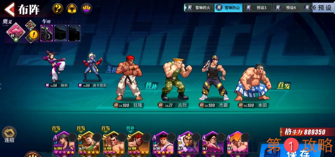 街霸对决当前最强的平民风火阵容搭