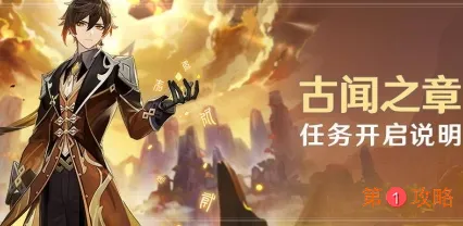 原神钟离武器和圣遗物选择推荐