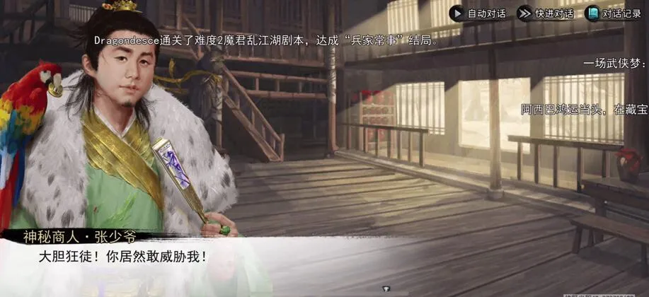 我的侠客神秘商人触发方法及打法介