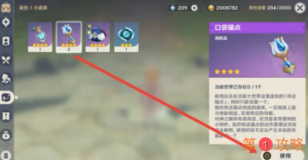 原神口袋锚点制作合成方法介绍