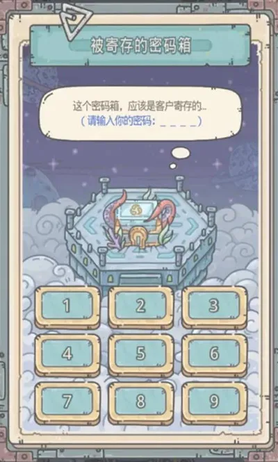 最强蜗牛神域密码箱密码是什么